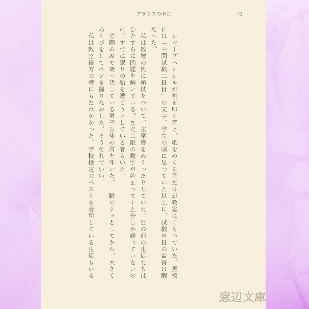 ブラウスの頃に