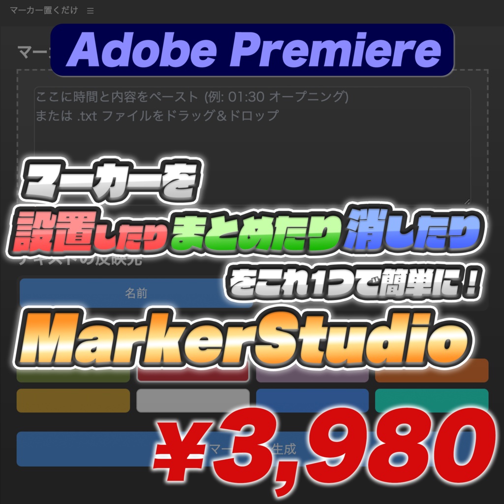 【Premiere Pro】マーカー作業を完全自動化！「Marker Studio (マーカースタジオ)」【置く・まとめる・消す】