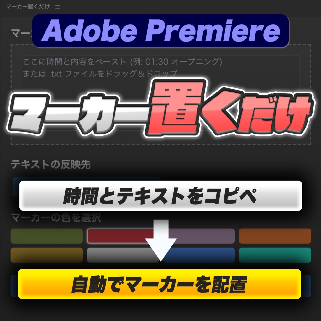 【Premiere Pro】テキストをコピペでマーカー自動配置『マーカー置くだけ』