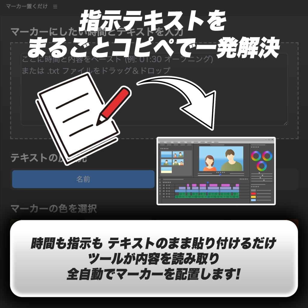 【Premiere Pro】テキストをコピペでマーカー自動配置『マーカー置くだけ』