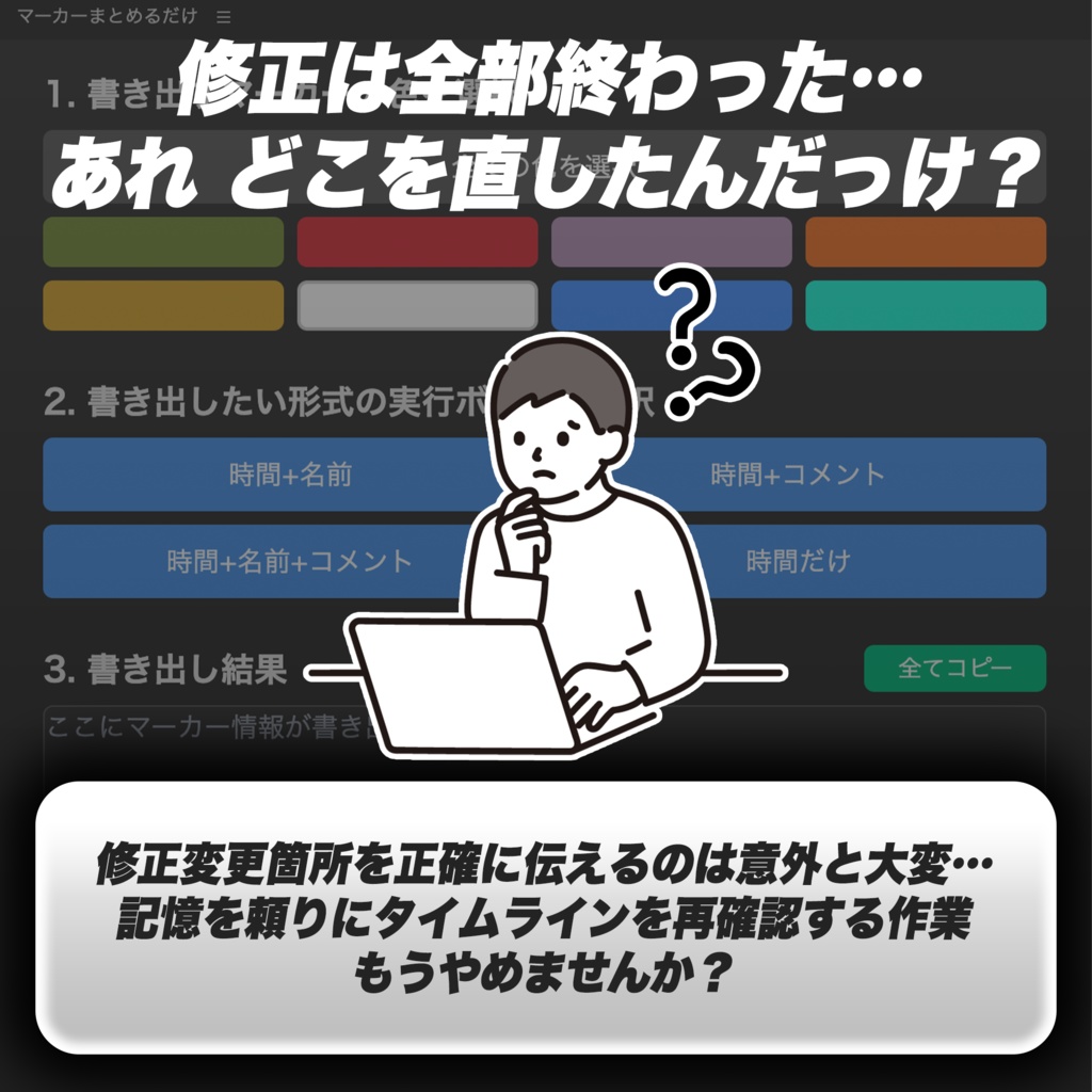 【Premiere Pro】マーカー情報を一括テキスト化『マーカーまとめるだけ』