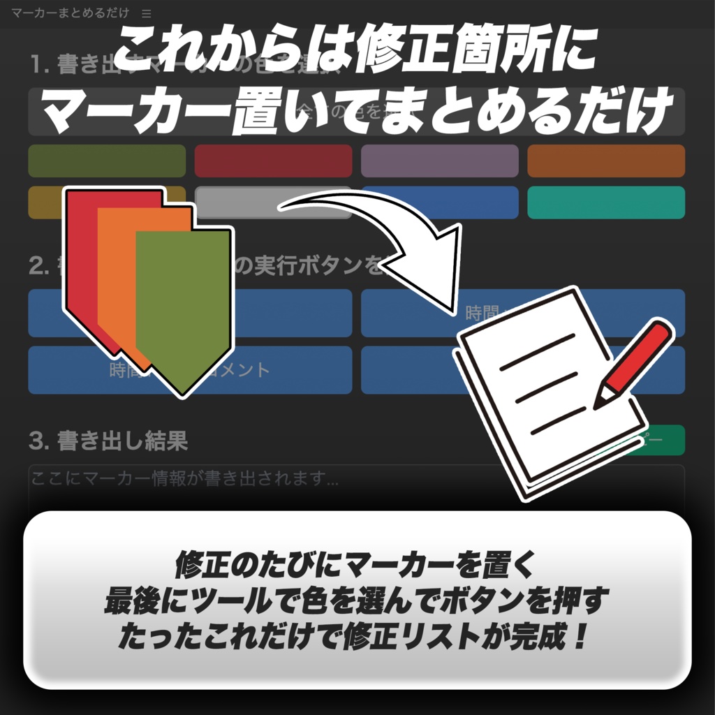 【Premiere Pro】マーカー情報を一括テキスト化『マーカーまとめるだけ』