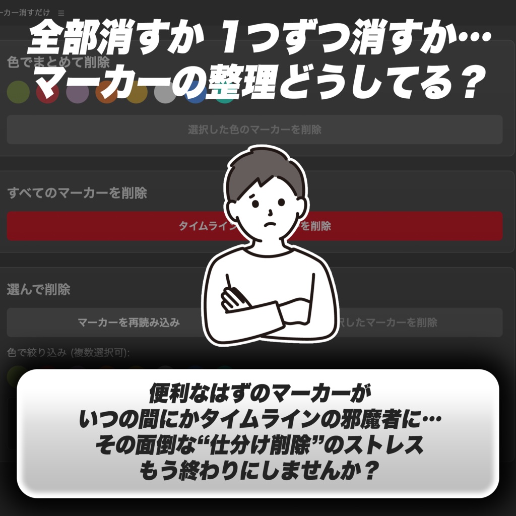 【Premiere Pro】不要なマーカーを一括掃除『マーカー消すだけ』