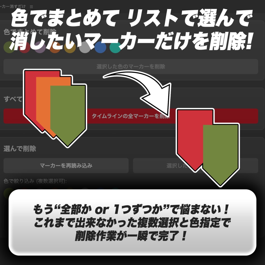 【Premiere Pro】不要なマーカーを一括掃除『マーカー消すだけ』
