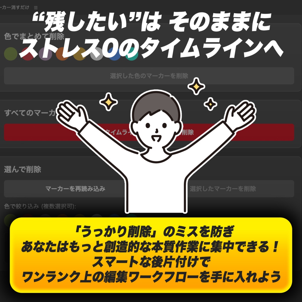 【Premiere Pro】不要なマーカーを一括掃除『マーカー消すだけ』