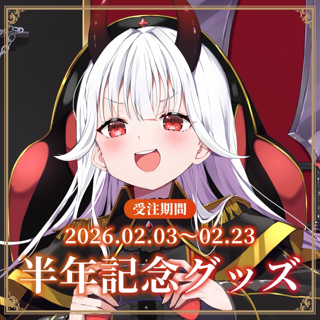 アリソン・ヴィルミナンテ半年記念グッズ