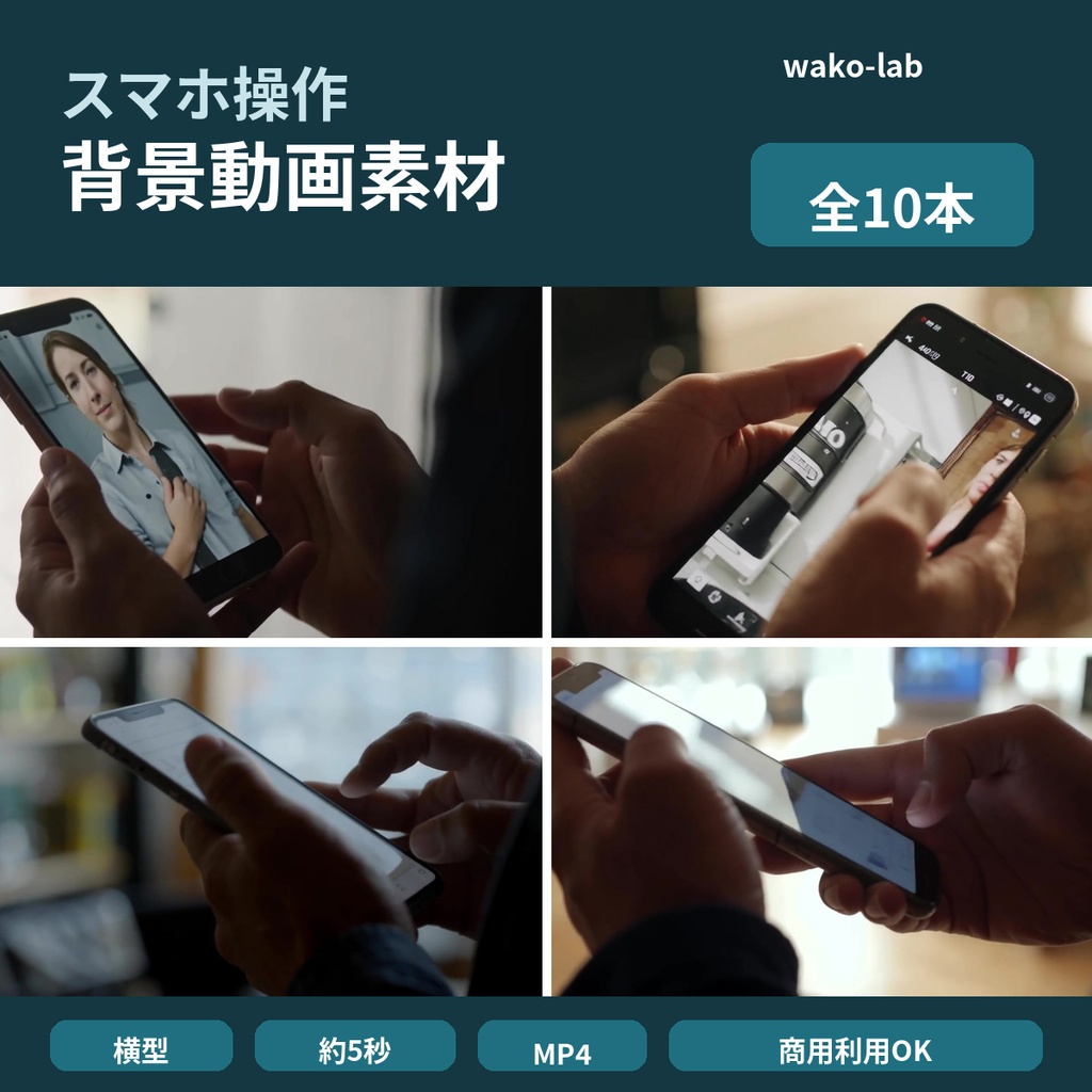 【無料版あり】スマートフォンを操作する手元｜背景動画素材 全11本・商用利用OK