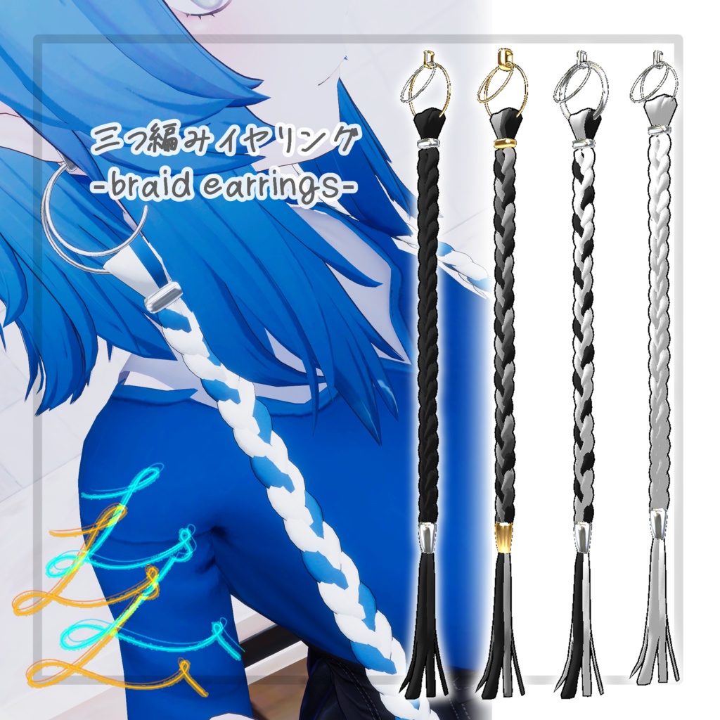 【VRC想定】三つ編みイヤリング(braid earrings)7アバター対応
