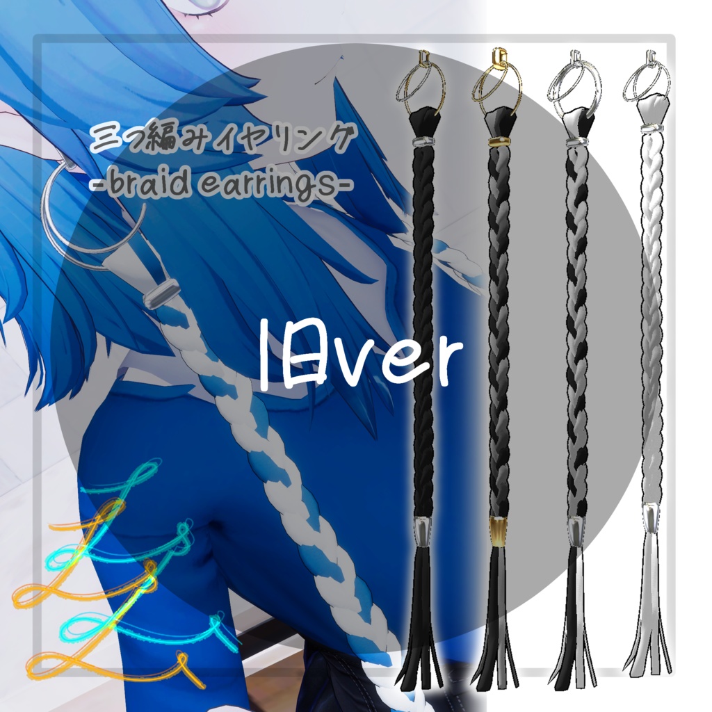 ❢ショップ再開sale❢【VRC想定】三つ編みイヤリング(braid earrings)17アバター対応