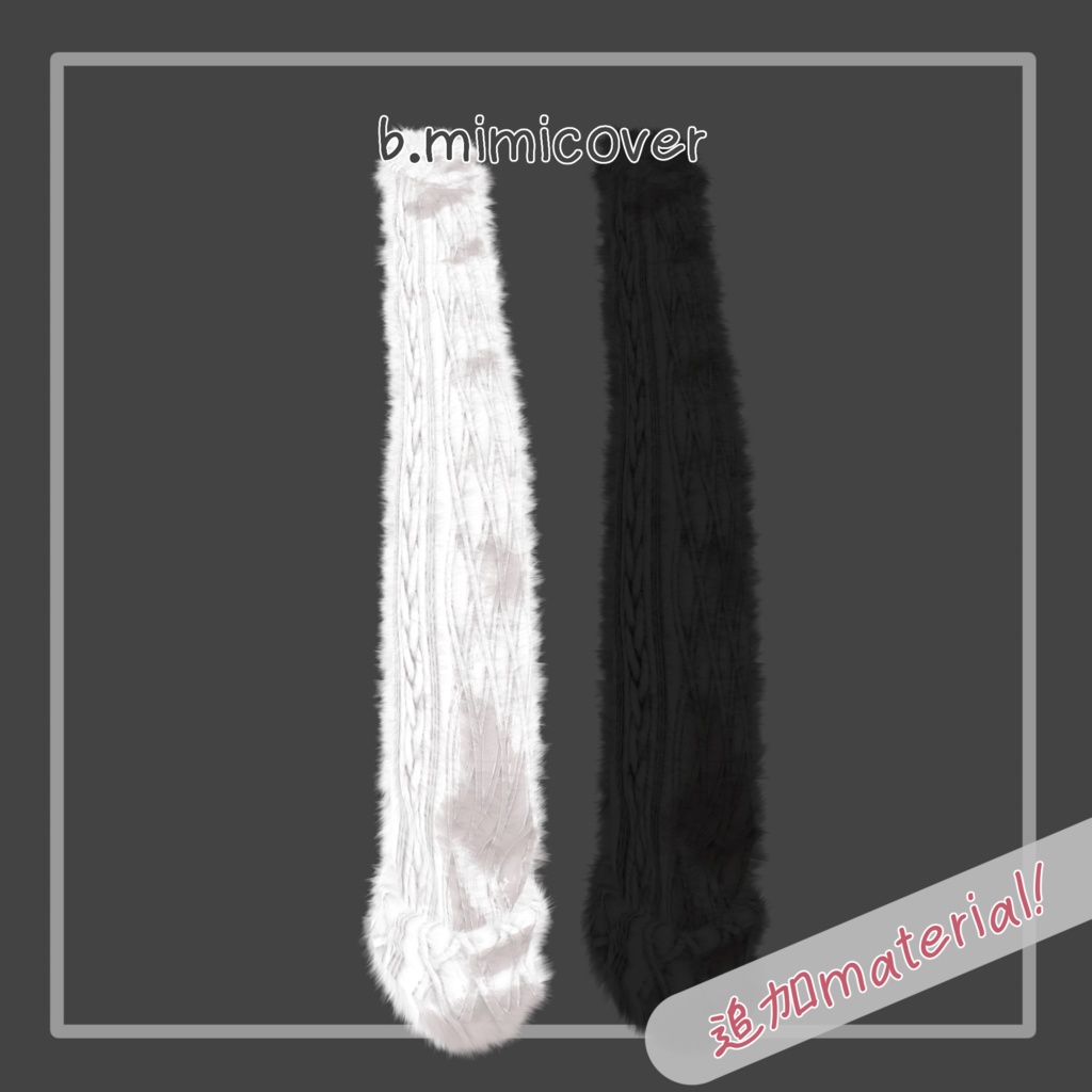 sale!update!【みみのこ専用】耳カバー&耳フード(mimicover&mimihood)