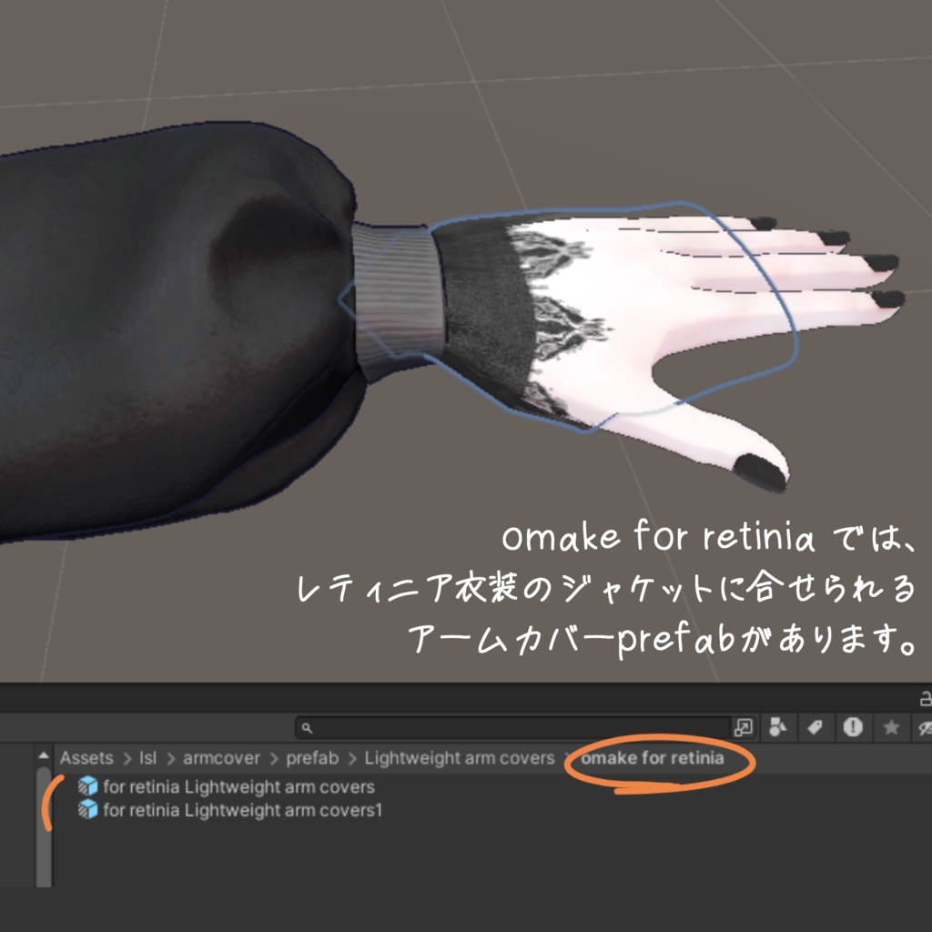 【VRC想定】レティニア専用アームカバー(arm cover)
