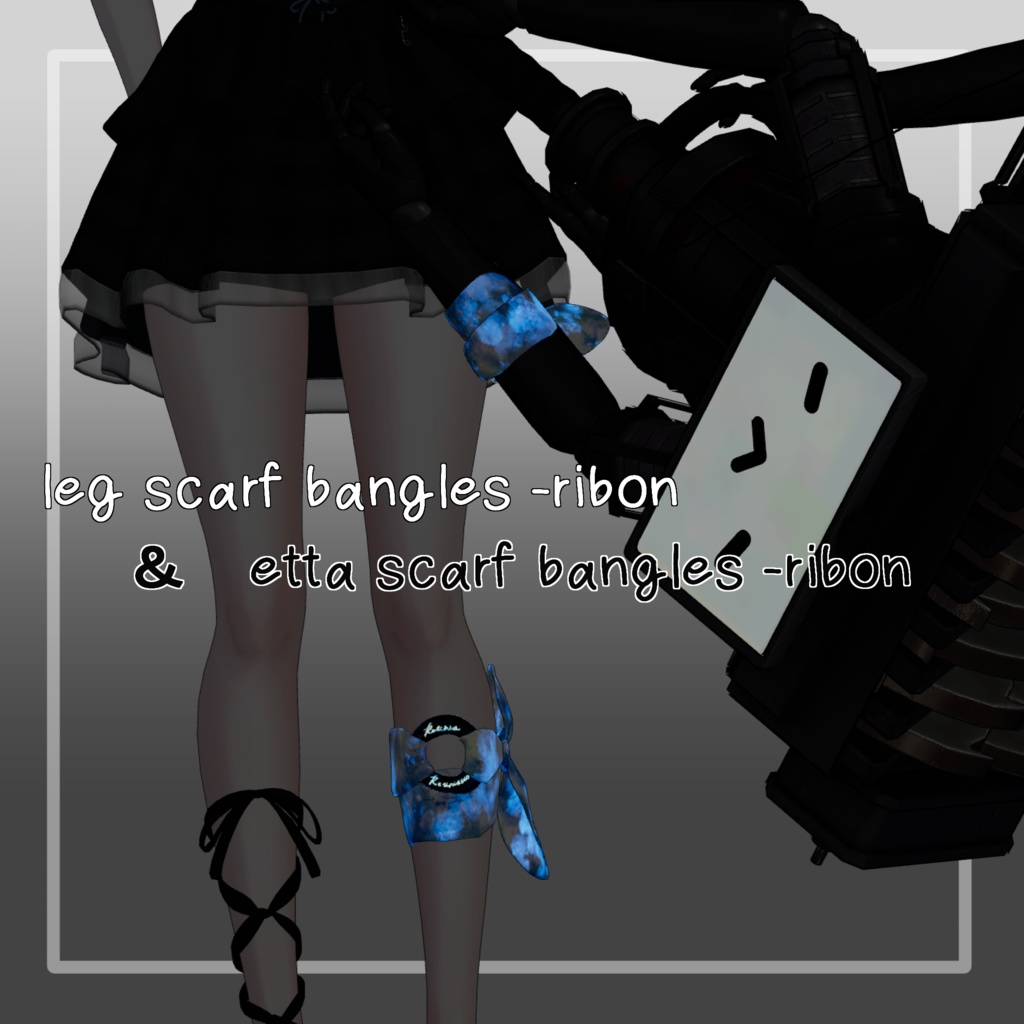 【VRC想定】レティニア&レティニエッタ専用 scarf bangles 2種+α