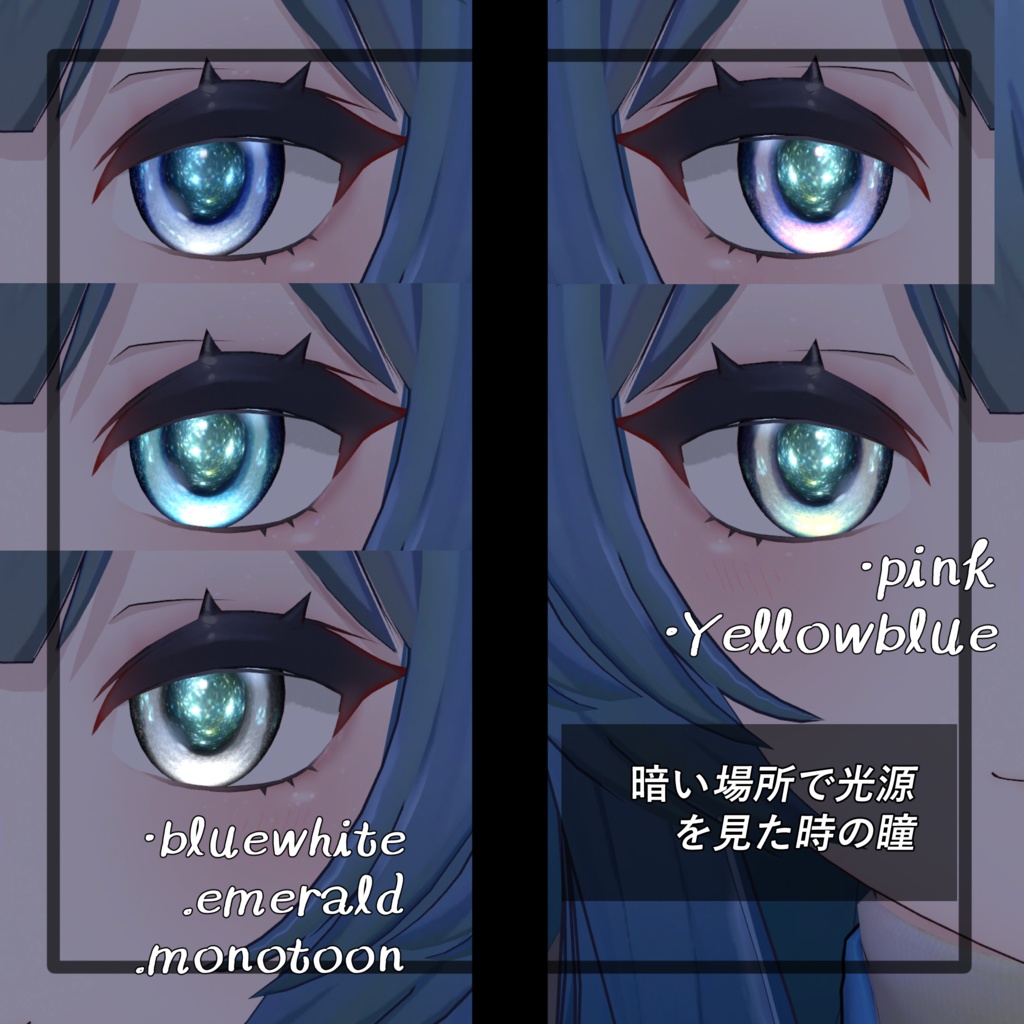 【VRC想定】(Lume Optic必須) fluctuating eyes