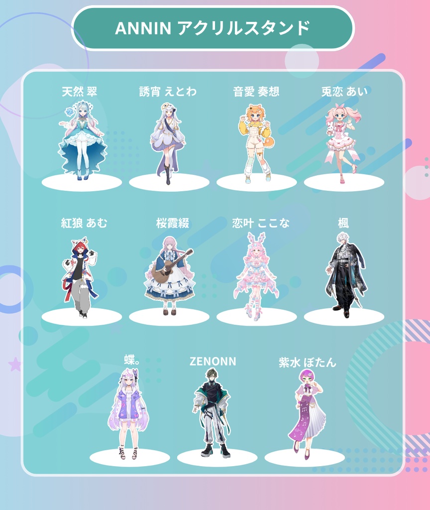 ANNIN アクリルスタンド