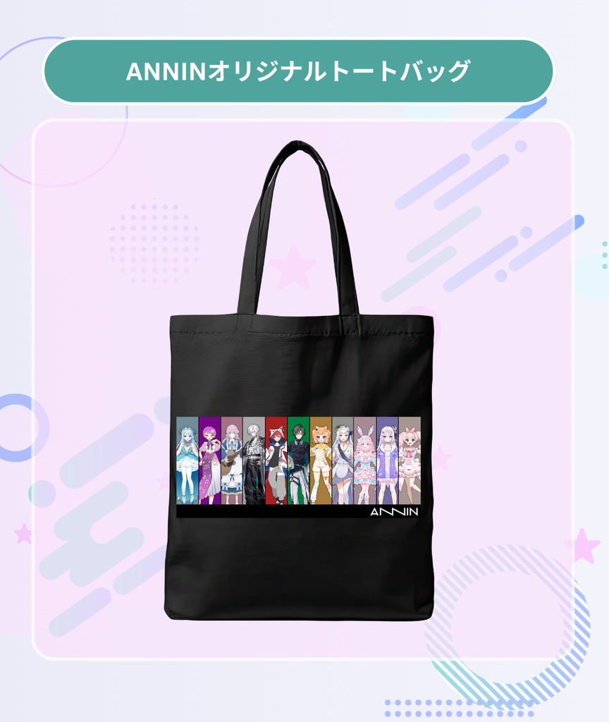 ANNIN タレント大集合トートバッグ