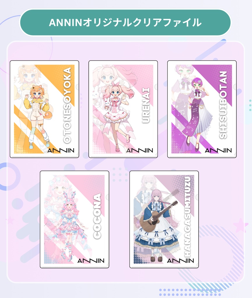 ANNIN クリアファイル