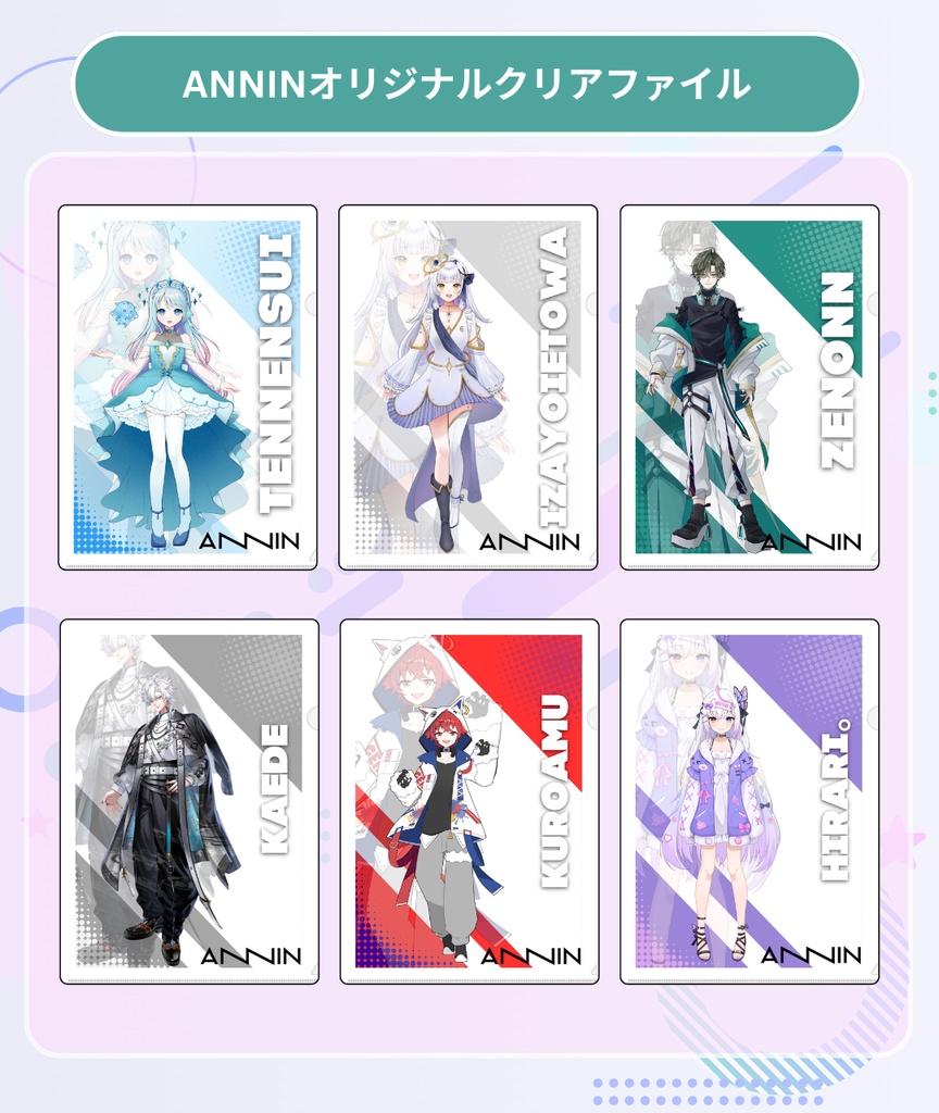 ANNIN クリアファイル