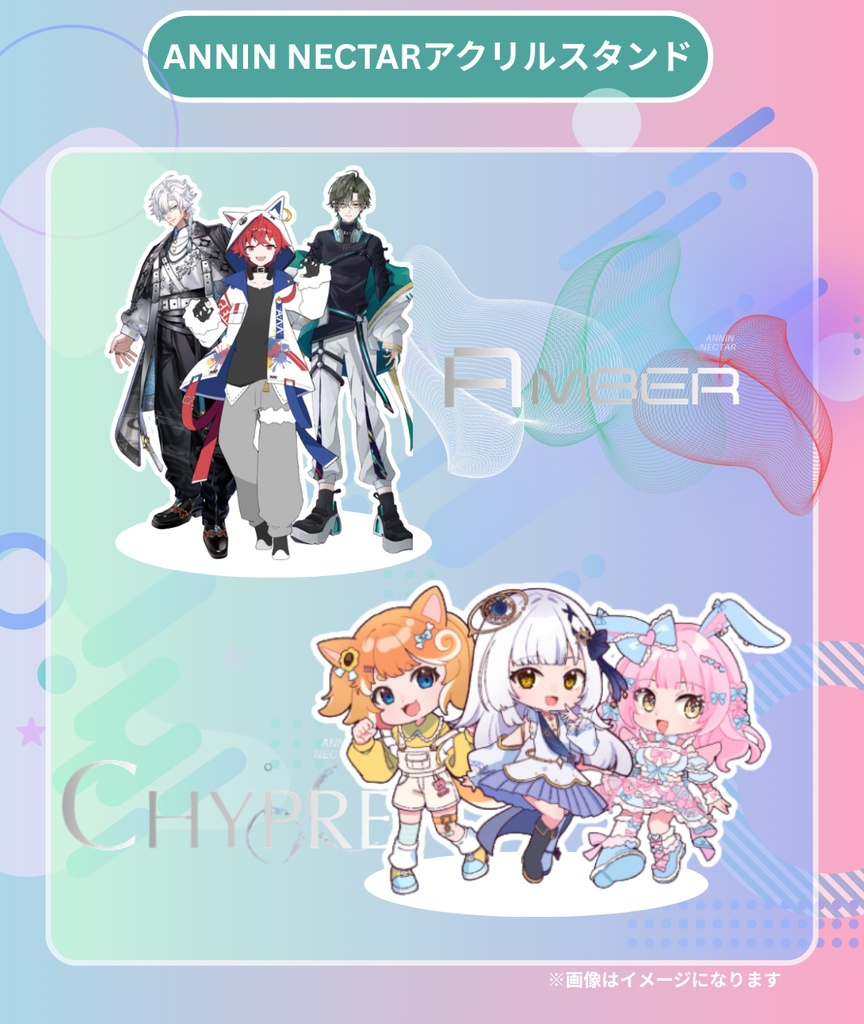 ANNIN NECTAR アクリルスタンド