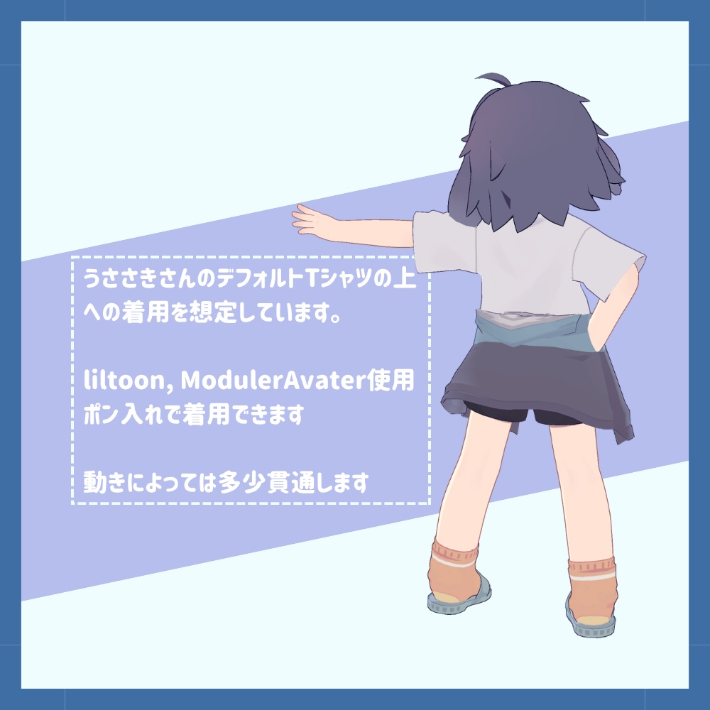 【うささき】腰巻きアウター