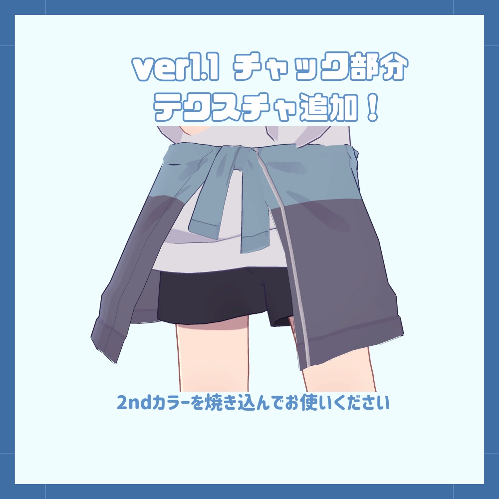 【うささき】腰巻きアウター