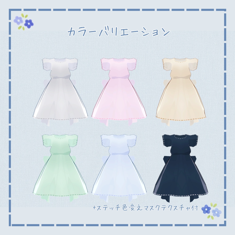 おさんぽステッチ【ワンピース風衣装】
