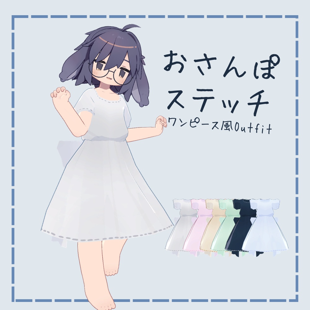 おさんぽステッチ【うささき】