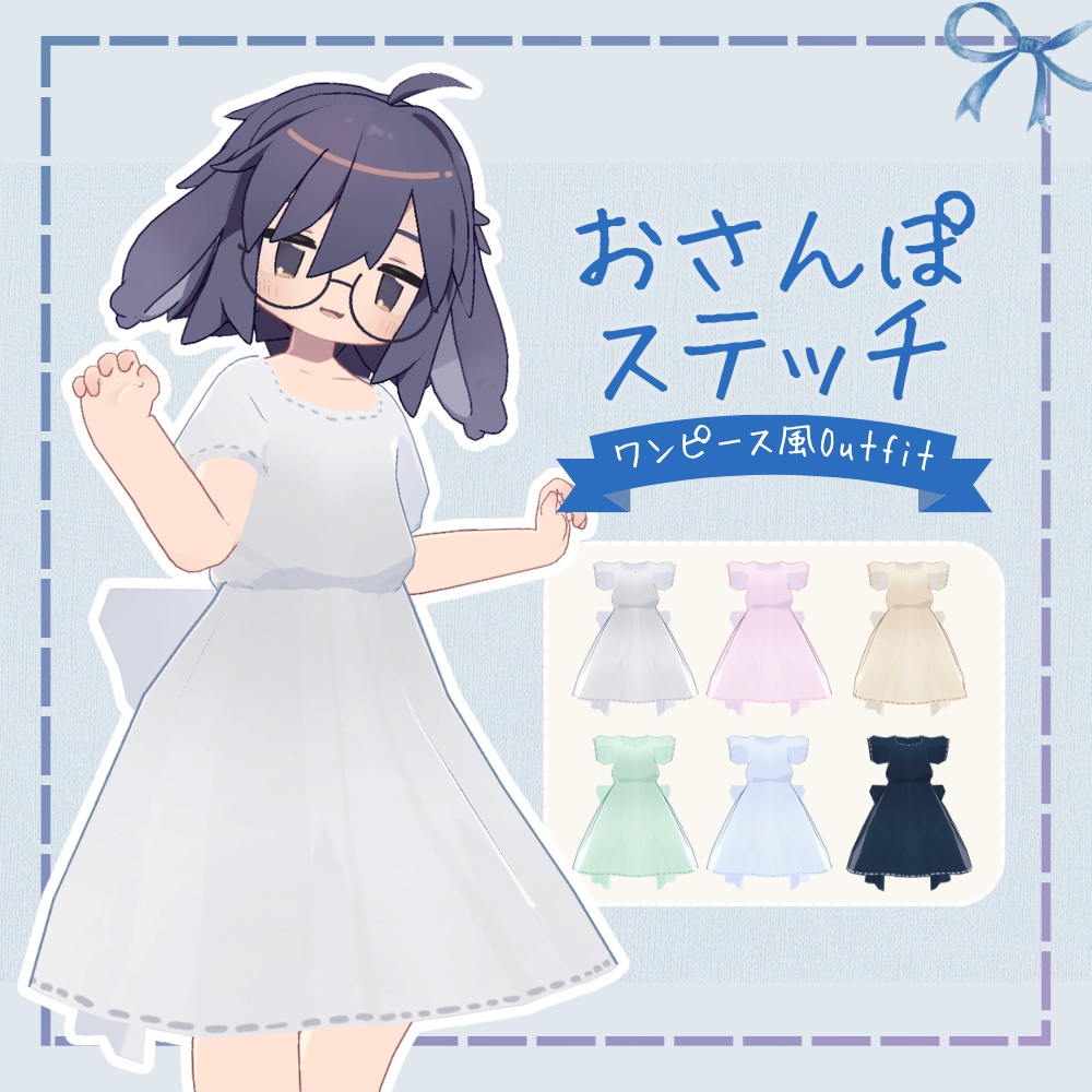 おさんぽステッチ【うささき】