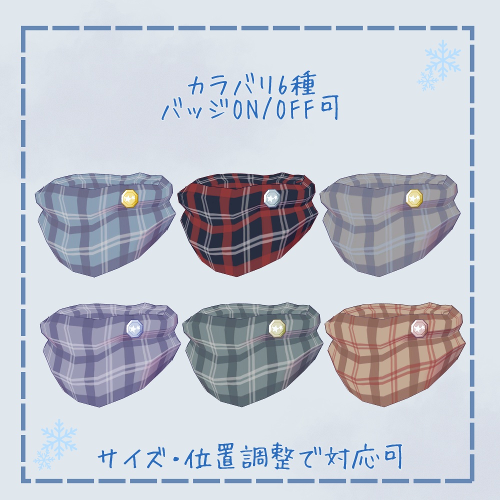 ぬくぬくネックウォーマー【汎用】