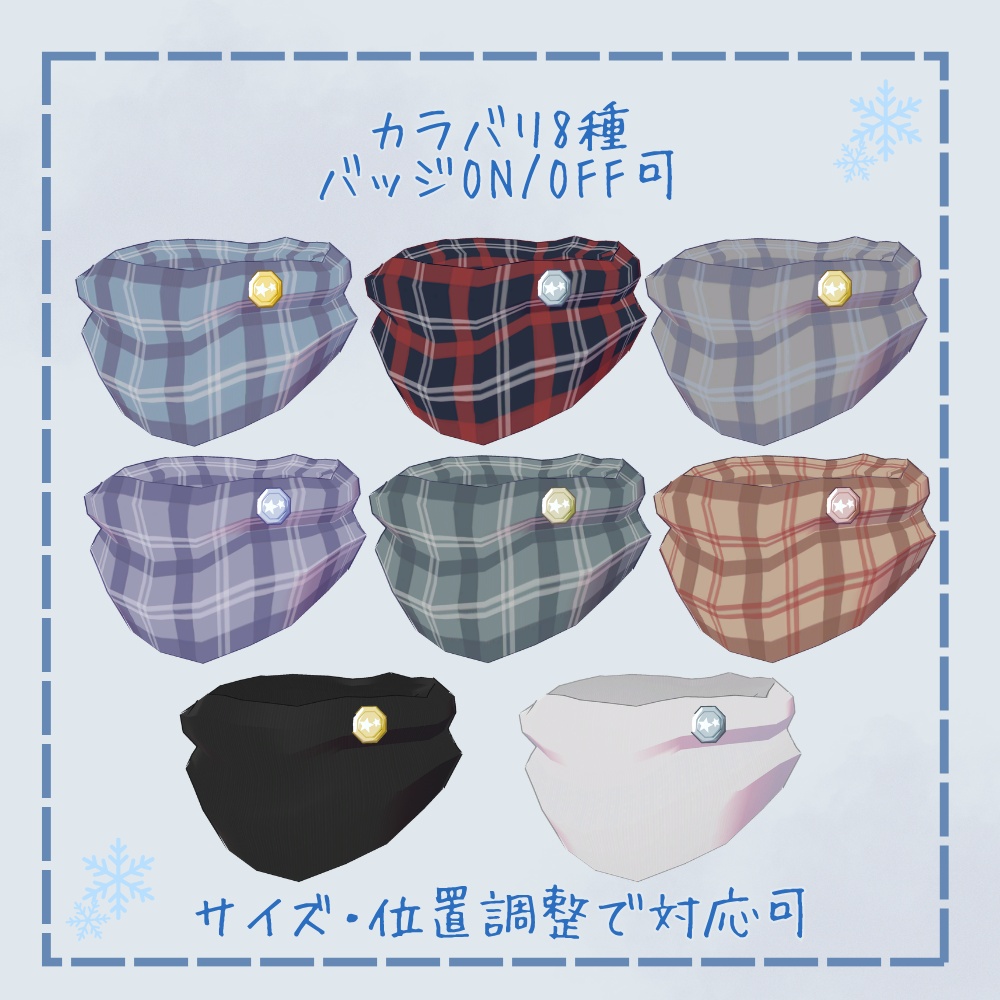 ぬくぬくネックウォーマー【汎用】