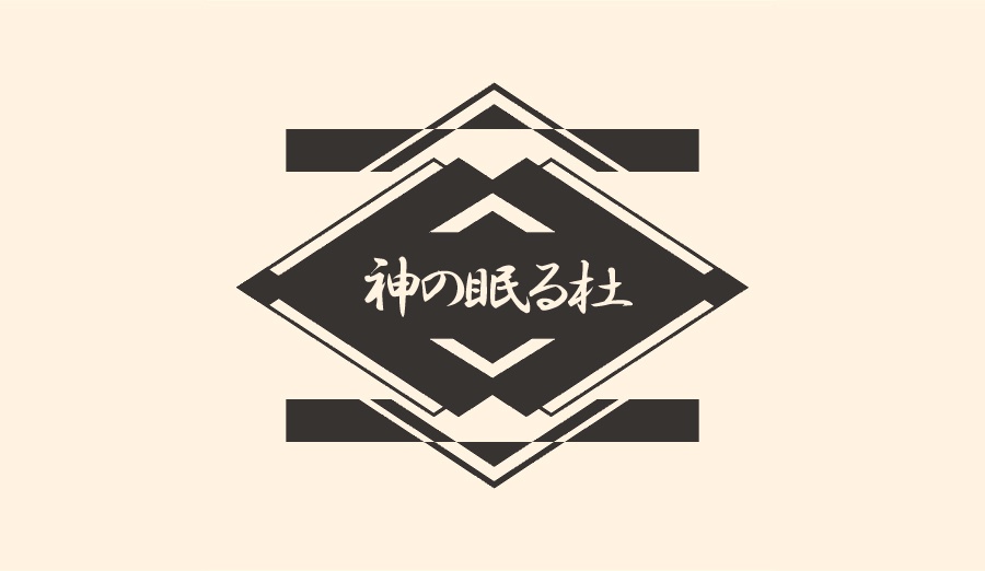 【無料有】CoC6 神の眠る杜