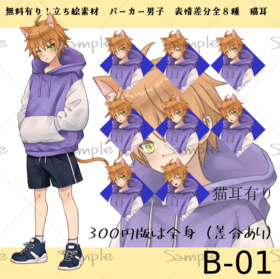 【無料版有】表情差分有!立ち絵素材/全身/パーカー/スニーカー/男の子/少年/猫耳-B-01
