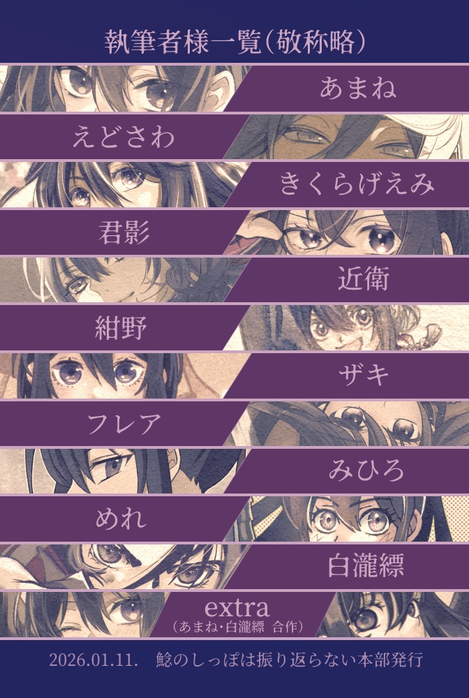 鯰尾藤四郎有志プチオンリー記念カードセット