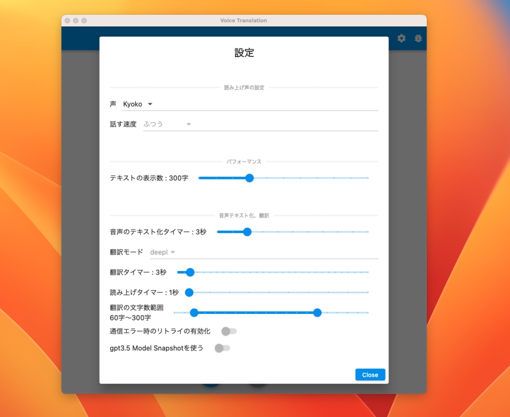 【デスクトップ音声翻訳】Voice Translation for Mac
