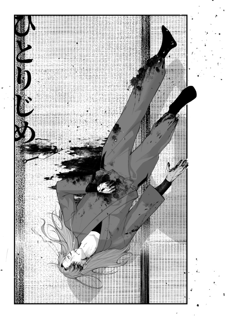 ひとりじめ