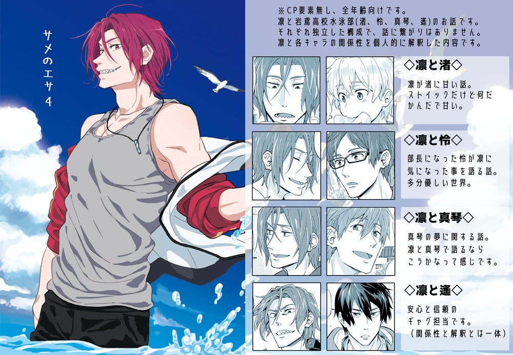 【C96新刊】サメのエサ4