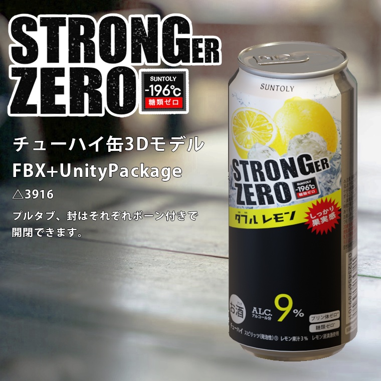 Stronger Zero チューハイ缶 3Dモデル