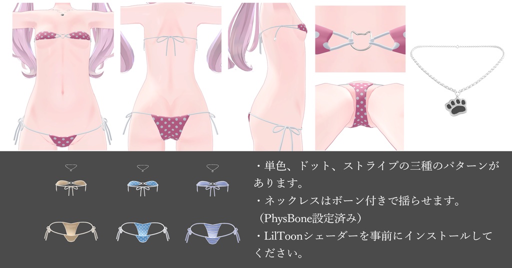 ねこビキニ+ネックレスセット【こまどアバター対応】
