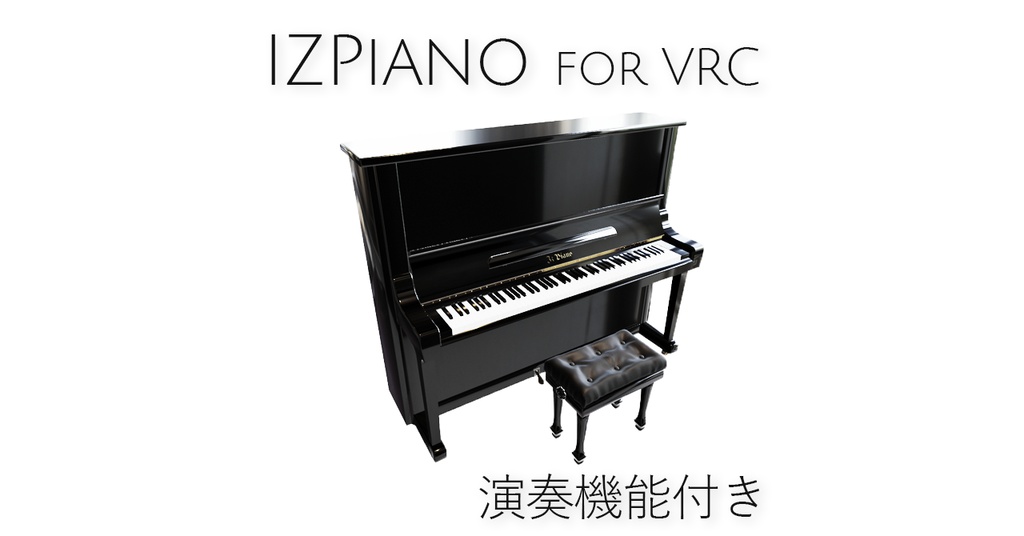 IZPiano【VRChat向けピアノ 演奏機能付き】