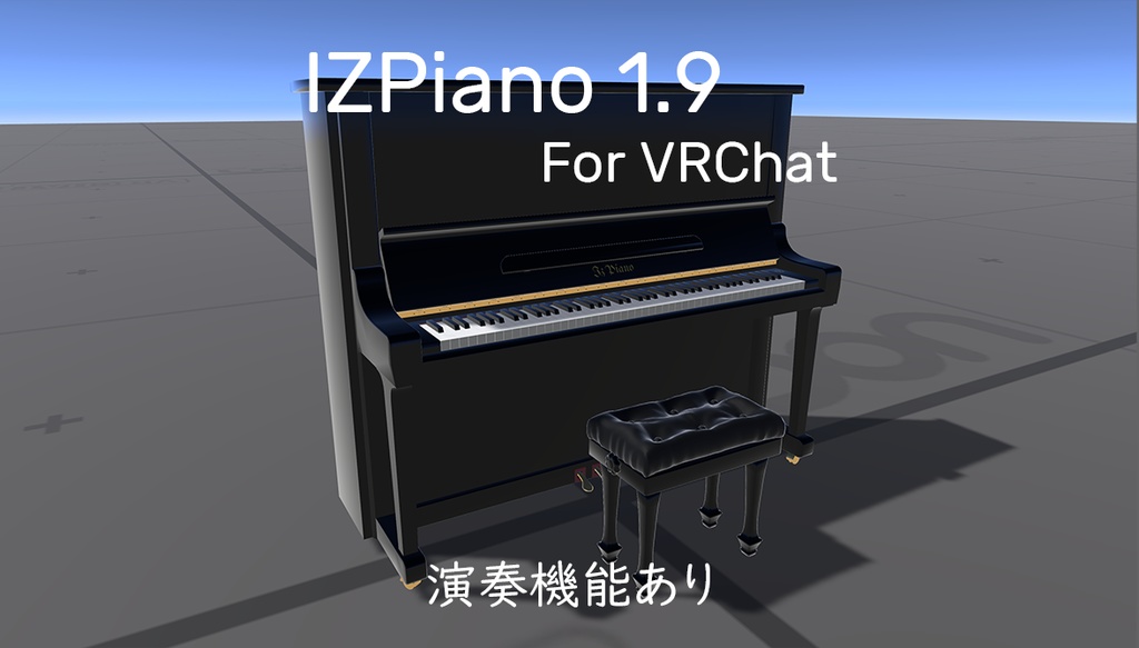【9/3 Update】IZPiano【演奏できるVRCアセット】