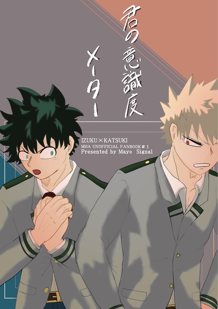 君の意識度メーター【出勝】(匿名版)