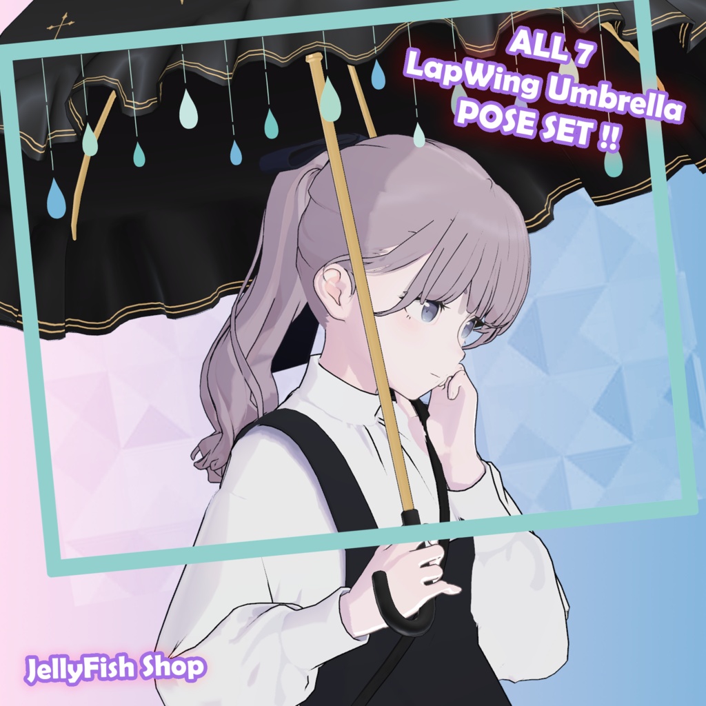 【VRC Lapwing 傘持ち ポーズセット】VRC Lapwing Umbrella Pose Set 🐙 @claracg_hkjp