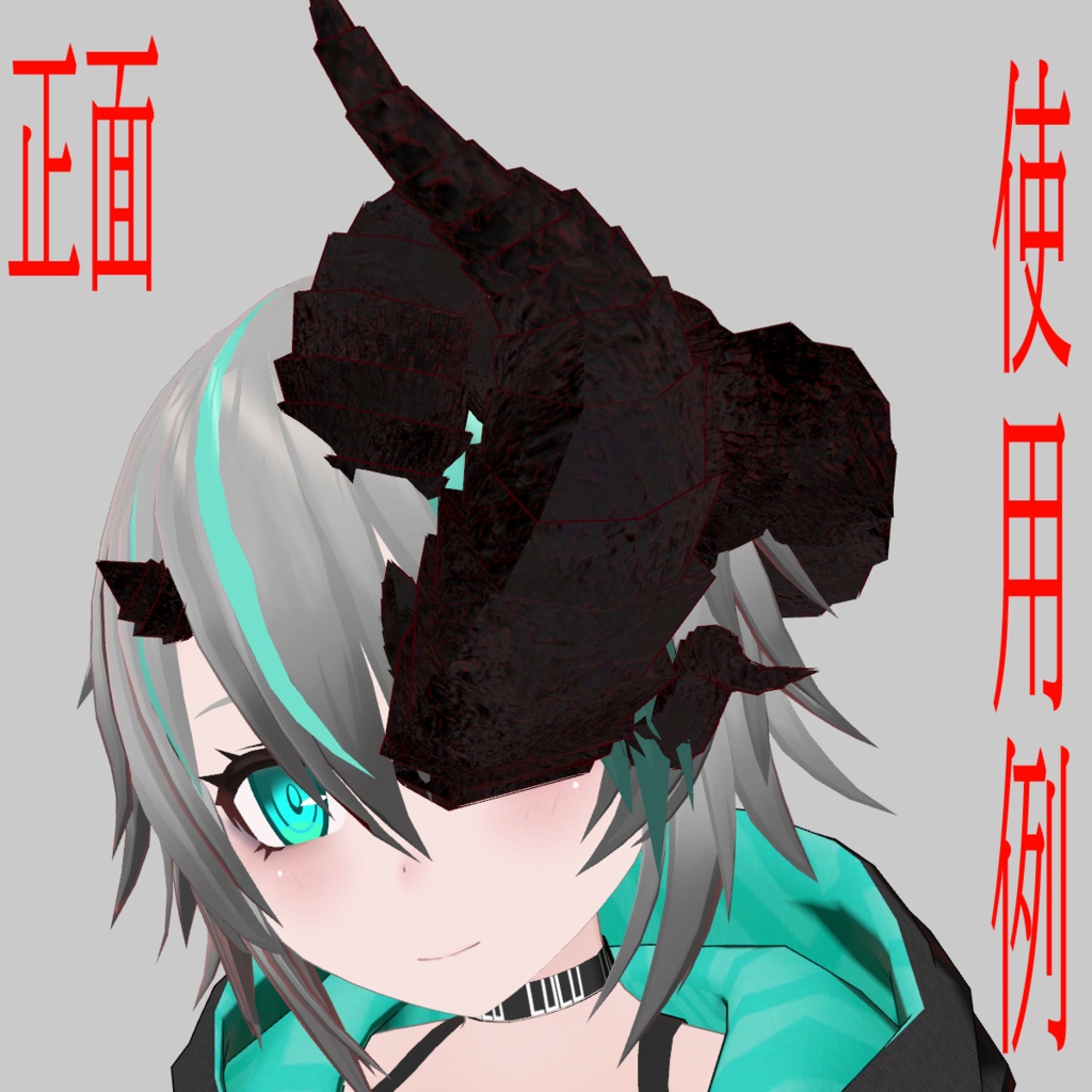 顔につけるタイプのつの