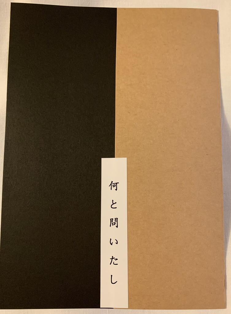 尾月コピー本詰め合わせ