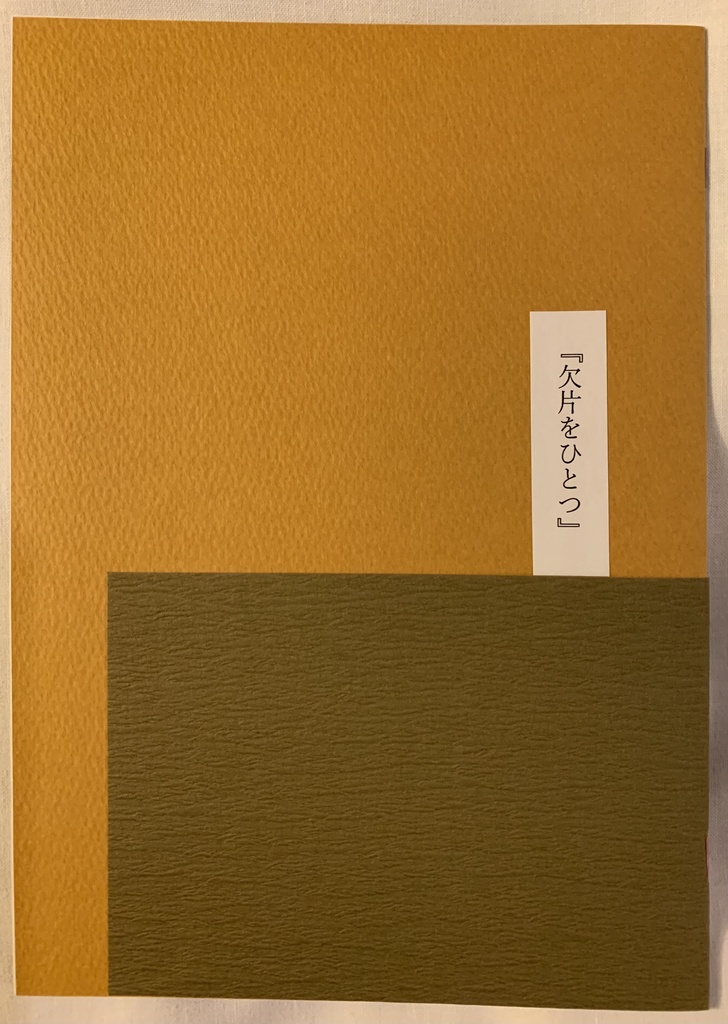 尾月コピー本詰め合わせ