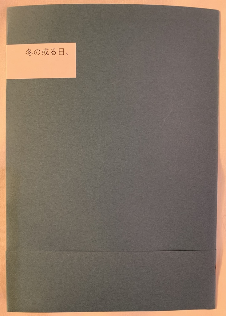 尾月コピー本詰め合わせ