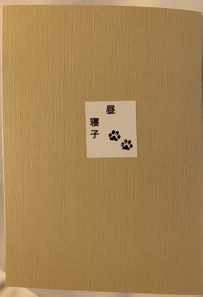 尾月コピー本詰め合わせ