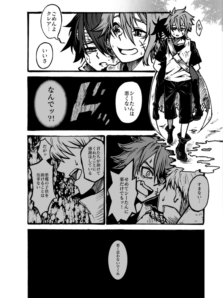 大災害軸のクレア&シオン『心を殺した日。』