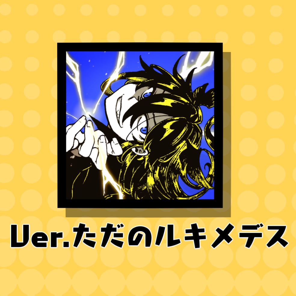 耐水耐UVステッカー(勇者アルバ/ただのルキメデス/ボス)