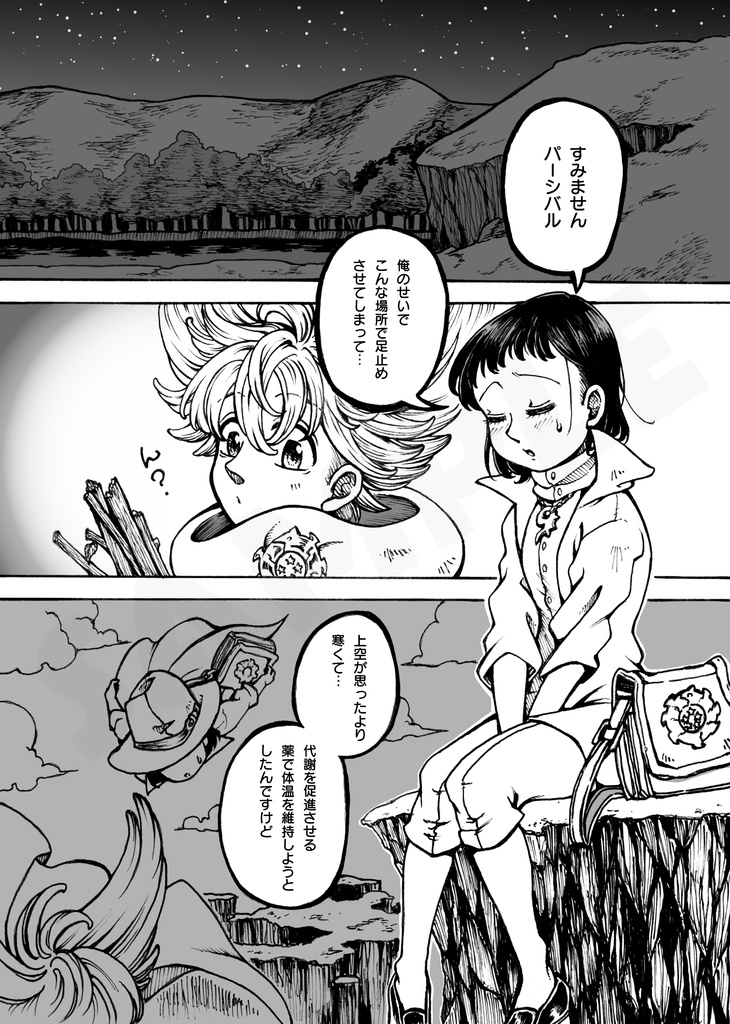 パシナシ『君と見る世界は』