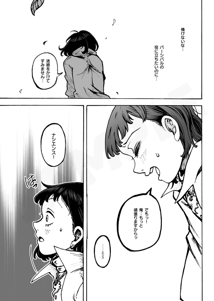 パシナシ『君と見る世界は』